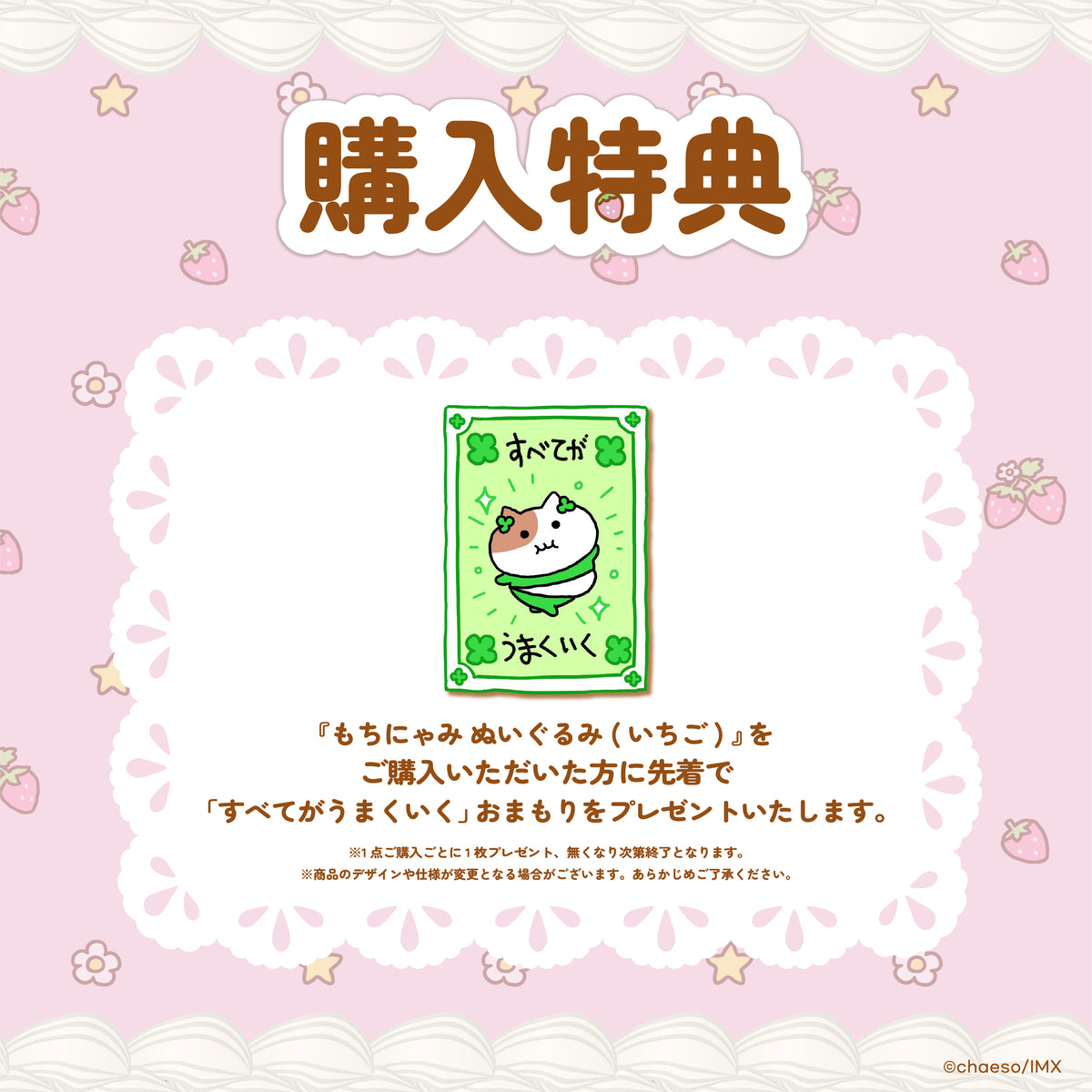 もちにゃみぬいぐるみいちごver.🍓