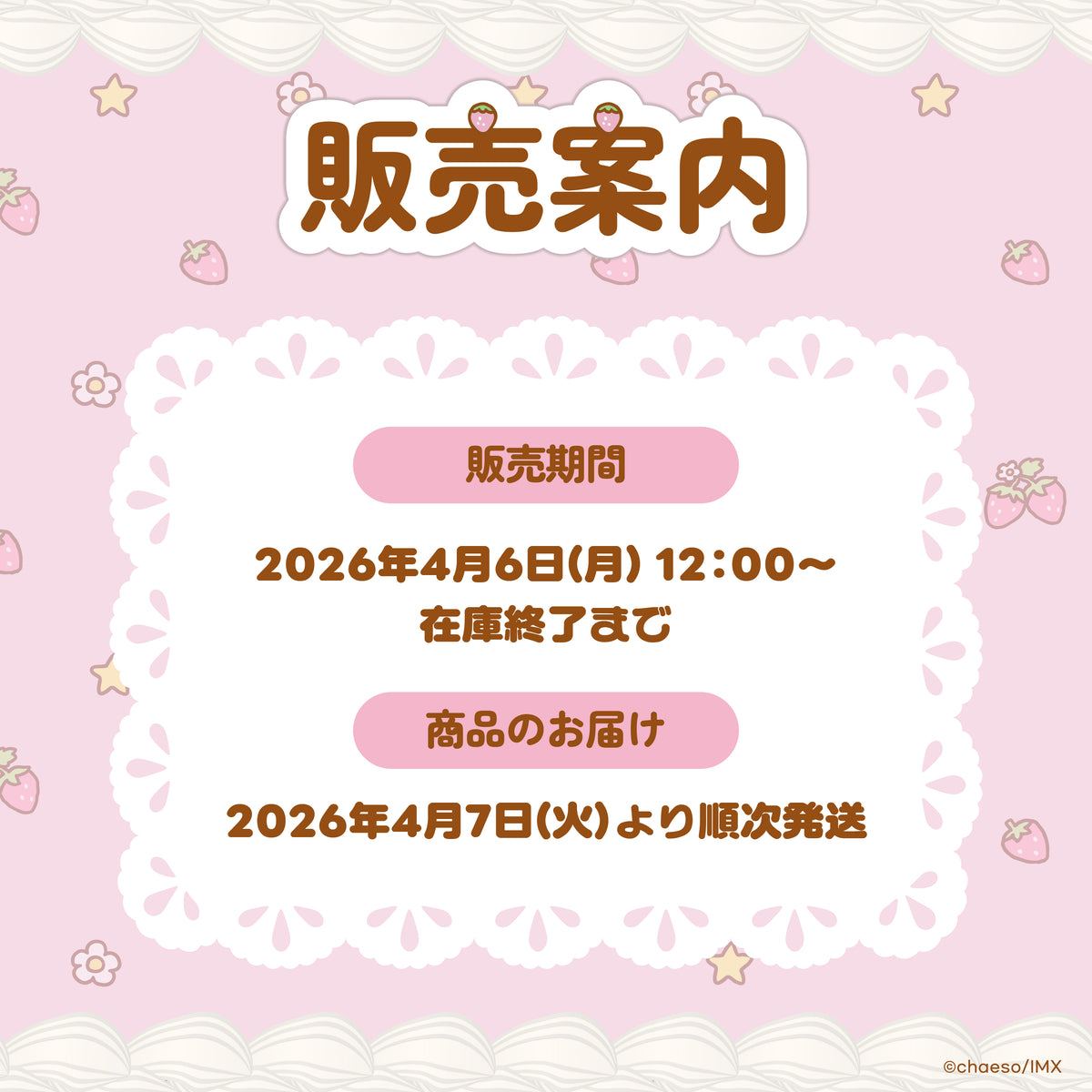 もちにゃみいちごコレクションSET🍓