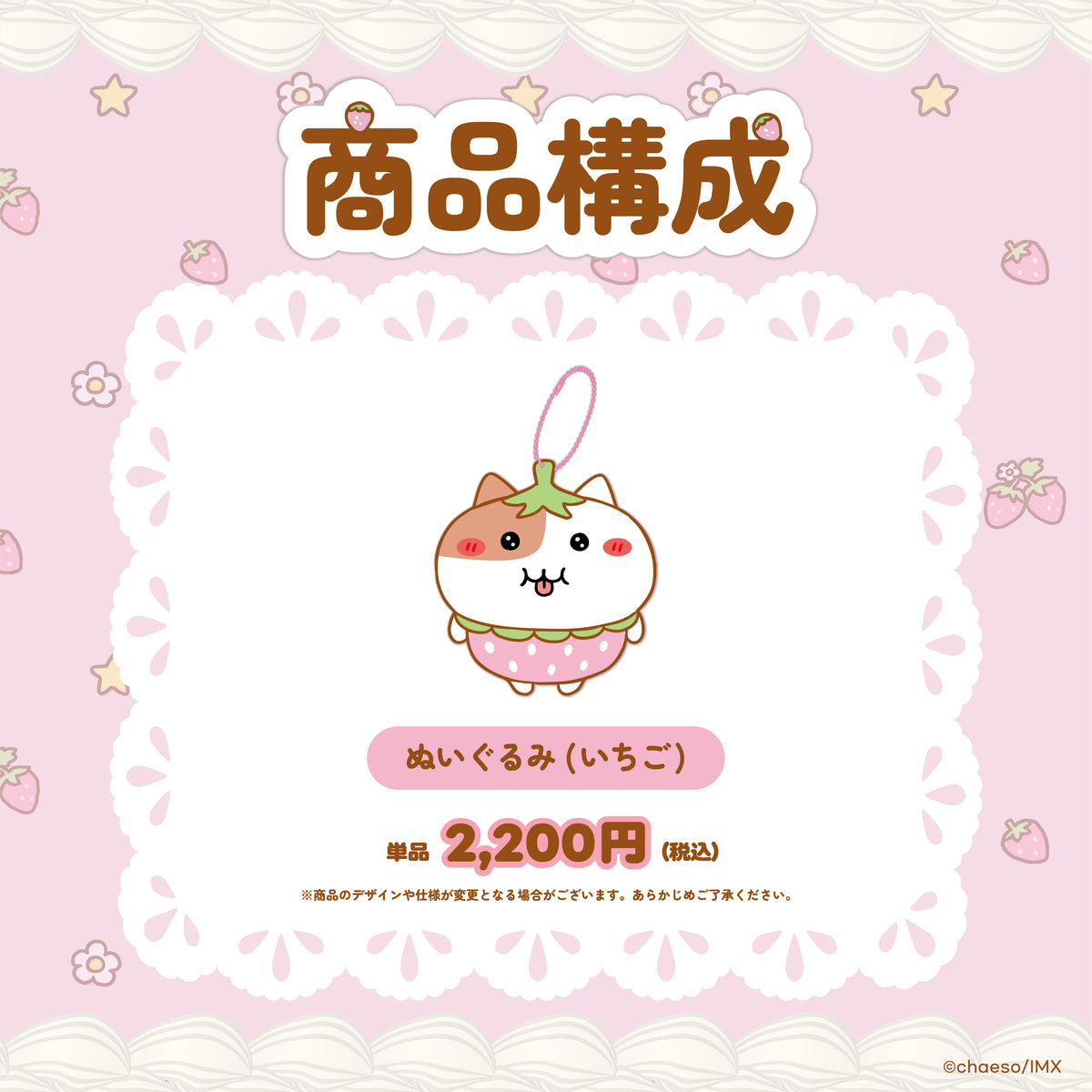 もちにゃみぬいぐるみいちごver.🍓