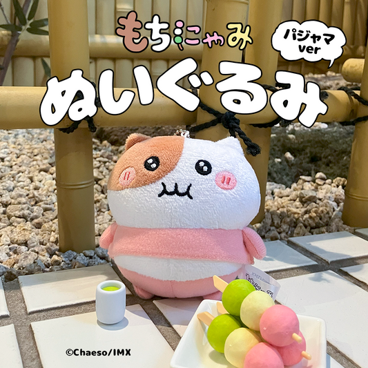 もちにゃみぬいぐるみ パジャマver.