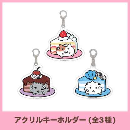 【もぐもぐカフェ】アクリルキーホルダー（3種）