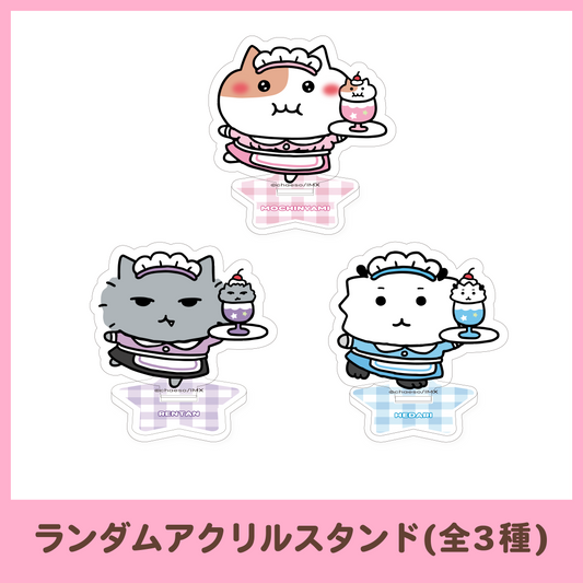 【もぐもぐカフェ】アクリルスタンド（3種ランダム）
