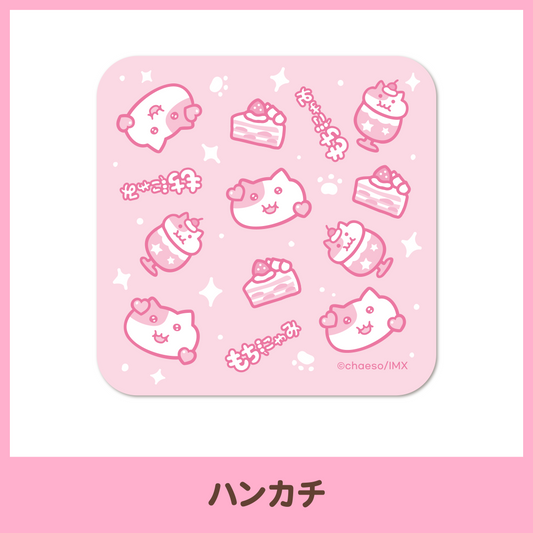 【もぐもぐカフェ】ハンカチ