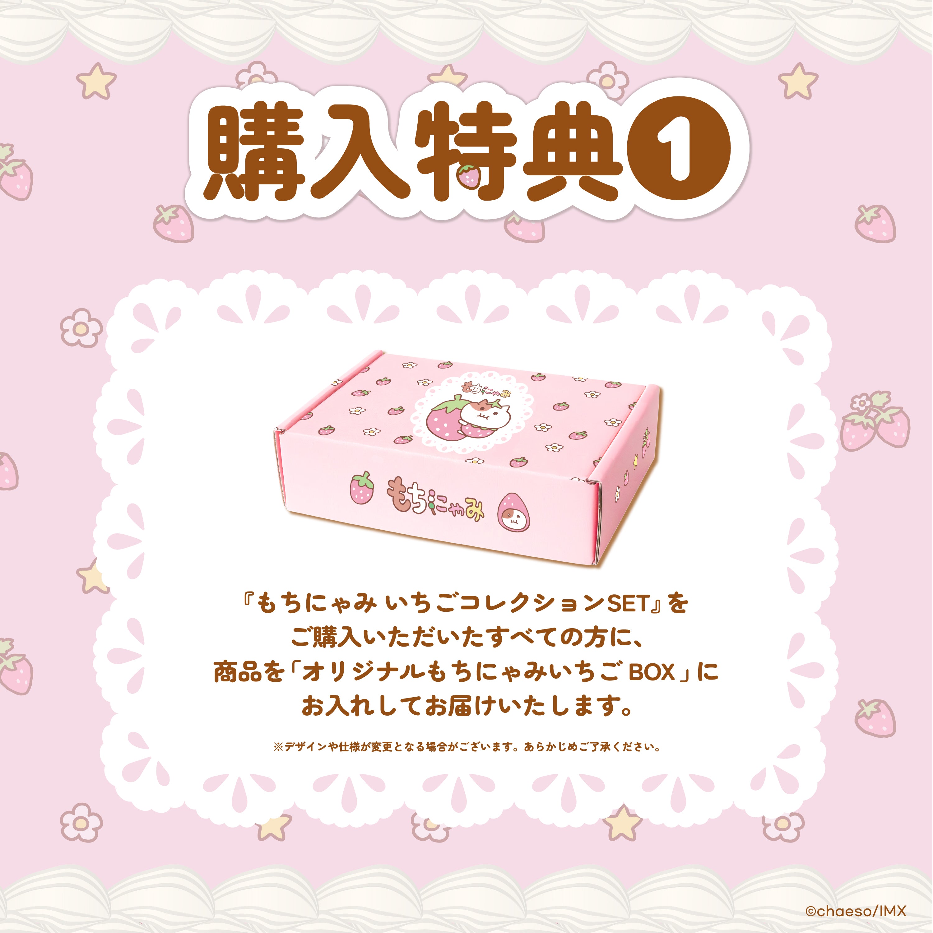 もちにゃみ いちごコレクション 特典付き もちにゃみいちごコレクションSET🍓 – もちにゃみ公式オンラインストア