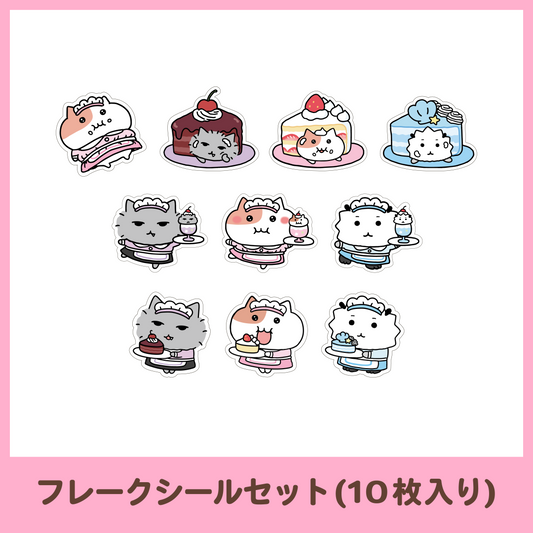 【もぐもぐカフェ】フレークシールセット（10枚入り）