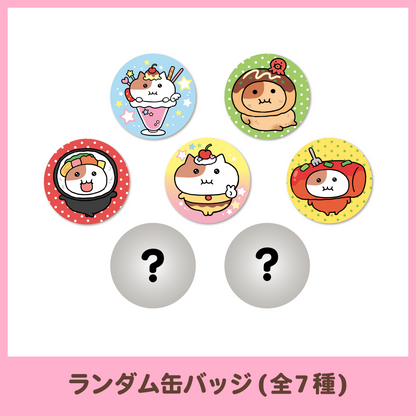 【もぐもぐカフェ】缶バッジ（7種ランダム）